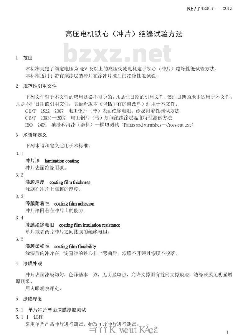 NB/T 42003-2013 高压电机铁心（冲片）绝缘试验方法