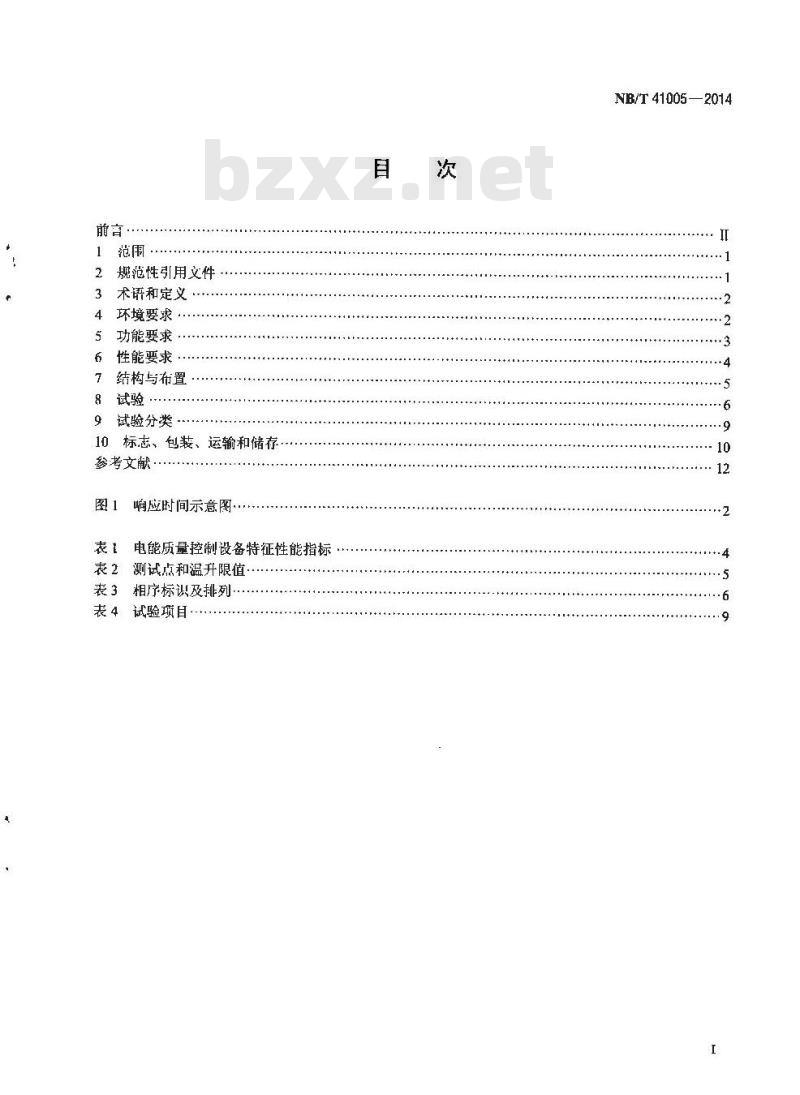 NB/T 41005-2014 电能质量控制设备通用技术要求