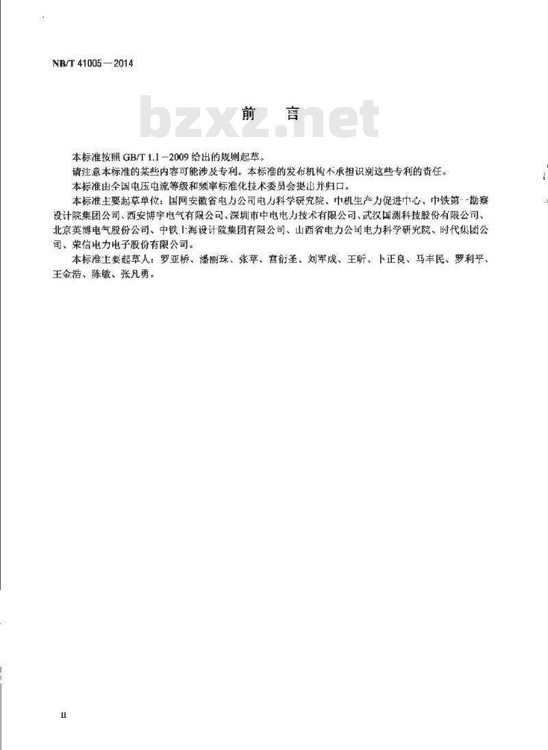 NB/T 41005-2014 电能质量控制设备通用技术要求