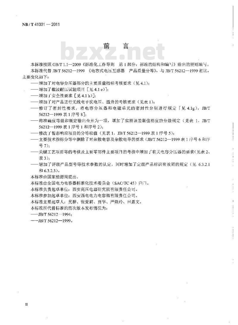 NB/T 41001-2011 电容式电压互感器产品质量分等