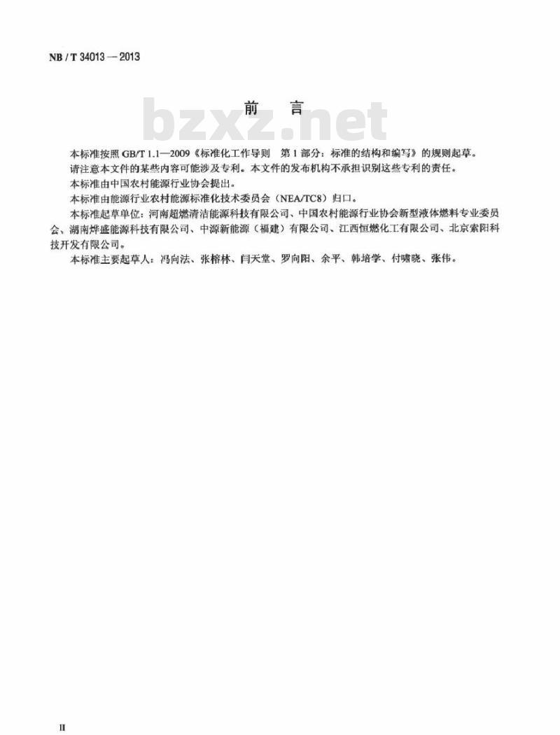NB/T 34013-2013 农用醇醚柴油燃料