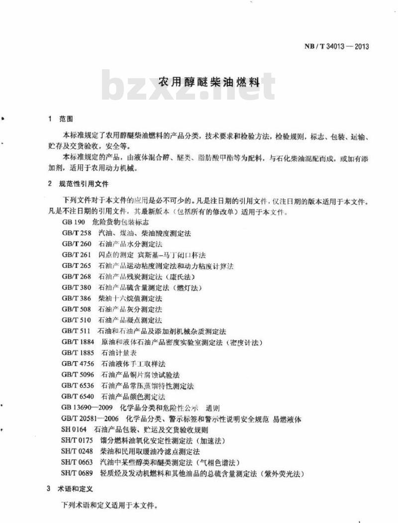 NB/T 34013-2013 农用醇醚柴油燃料