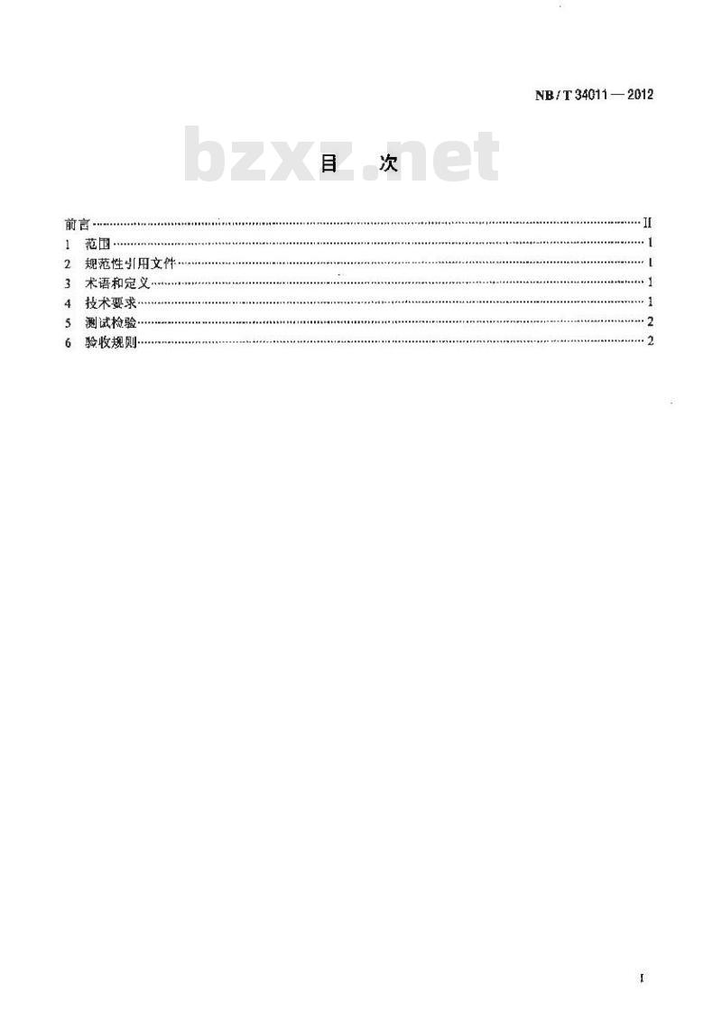 NB/T 34011-2012 生物质气化集中供气污水处理装置技术规范