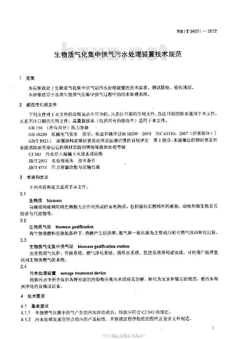 NB/T 34011-2012 生物质气化集中供气污水处理装置技术规范