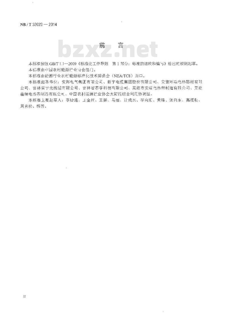 NB/T 32023-2014 太阳能热利用自限温电热带安装规范
