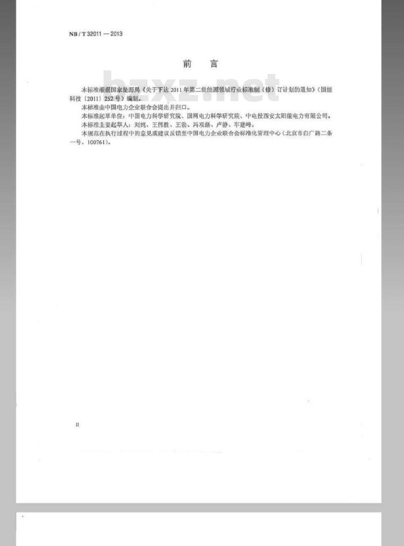 NB/T 32011-2013 光伏发电站功率预测系统技术要求