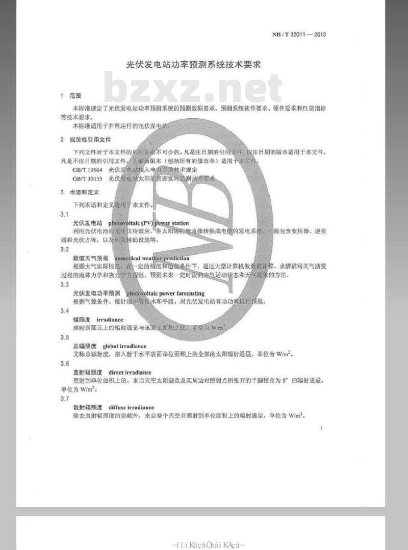 NB/T 32011-2013 光伏发电站功率预测系统技术要求
