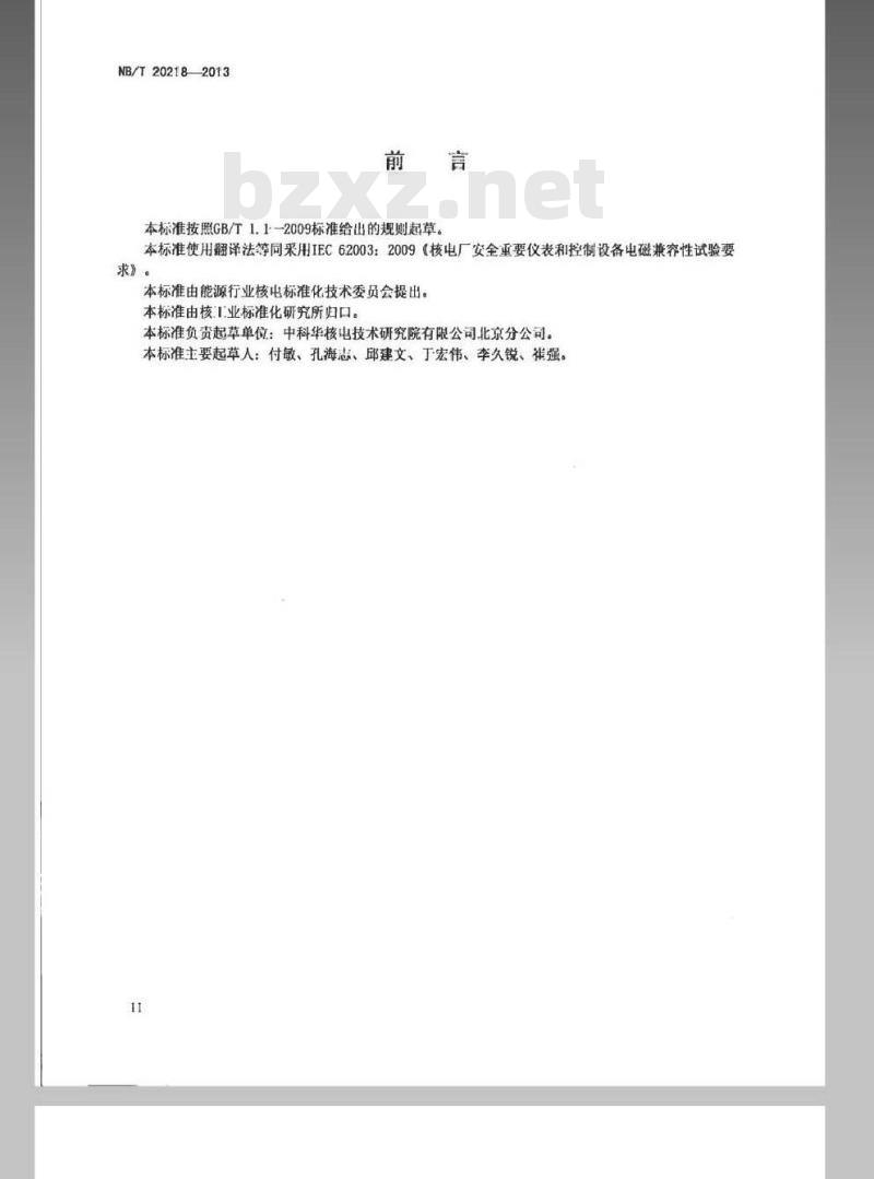 NB/T 20218-2013 核电厂安全重要仪表和控制设备电磁兼容性试验要求