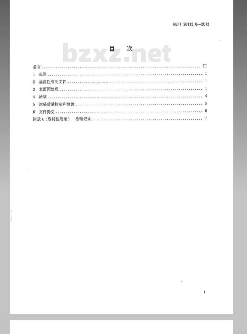 NB/T 20133.6-2012 压水堆核电厂设施设备防护涂层规范 第6部分涂装作业