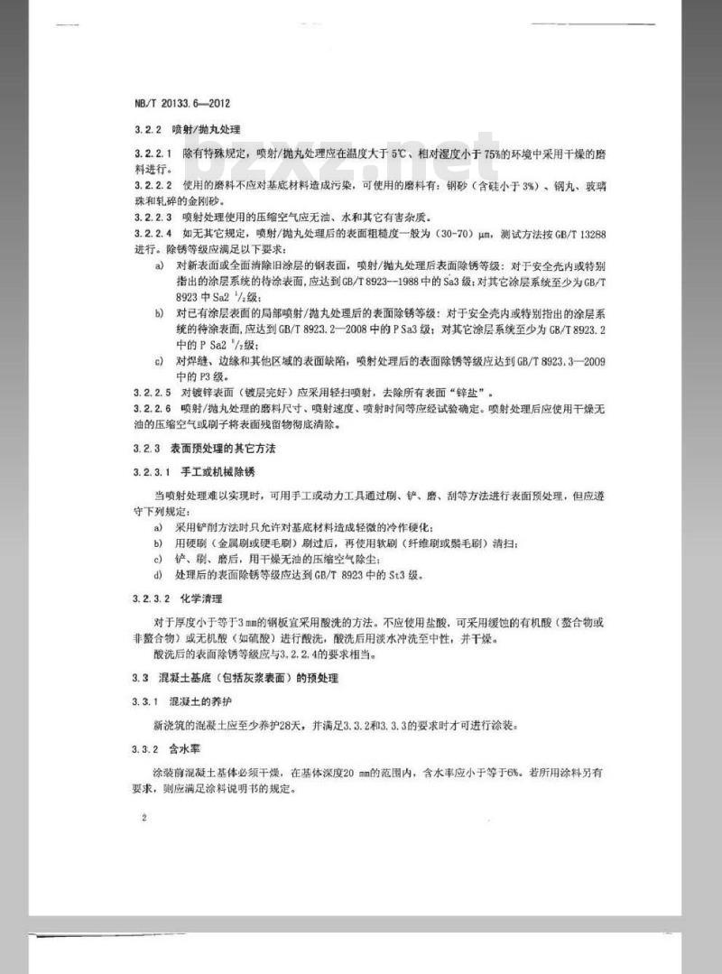 NB/T 20133.6-2012 压水堆核电厂设施设备防护涂层规范 第6部分涂装作业