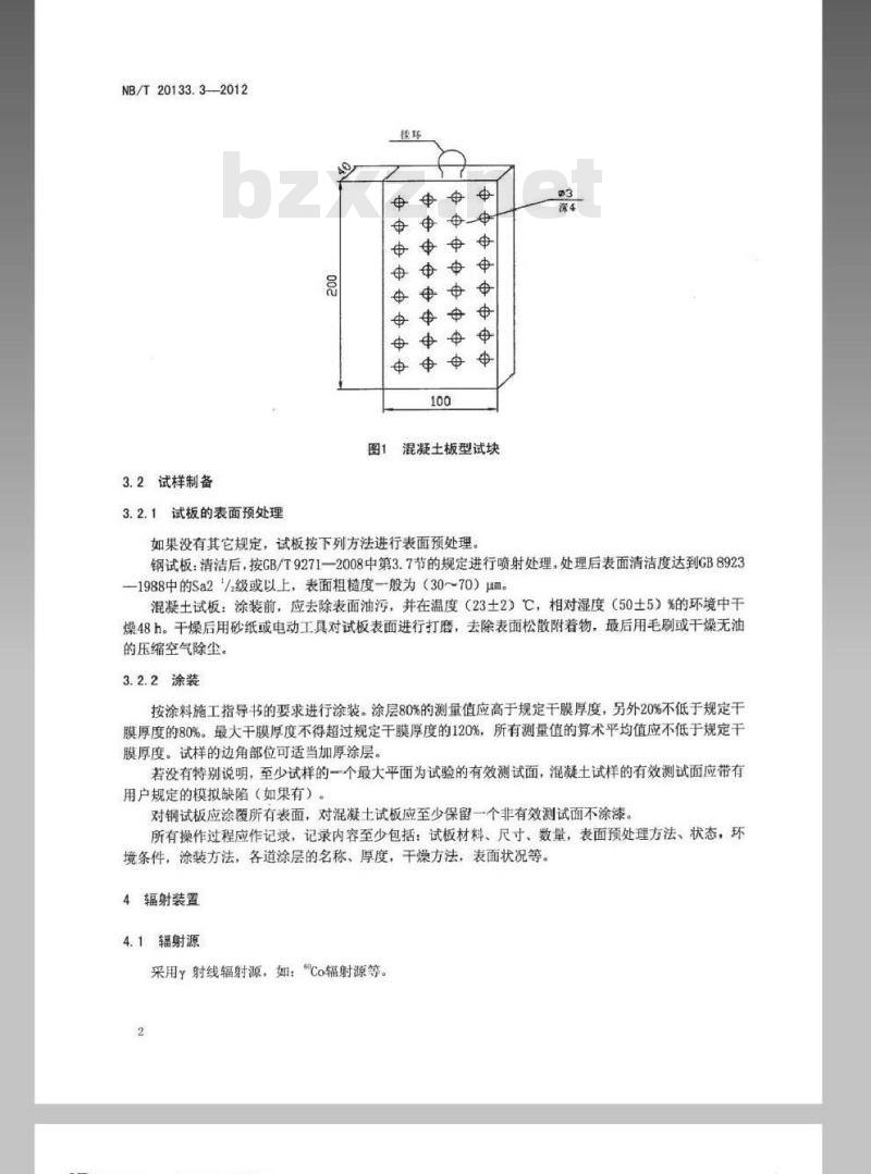 NB/T 20133.3-2012 压水堆核电厂设施设备防护涂层规范 第3部分涂层系统受γ射线辐照影响的试验方法