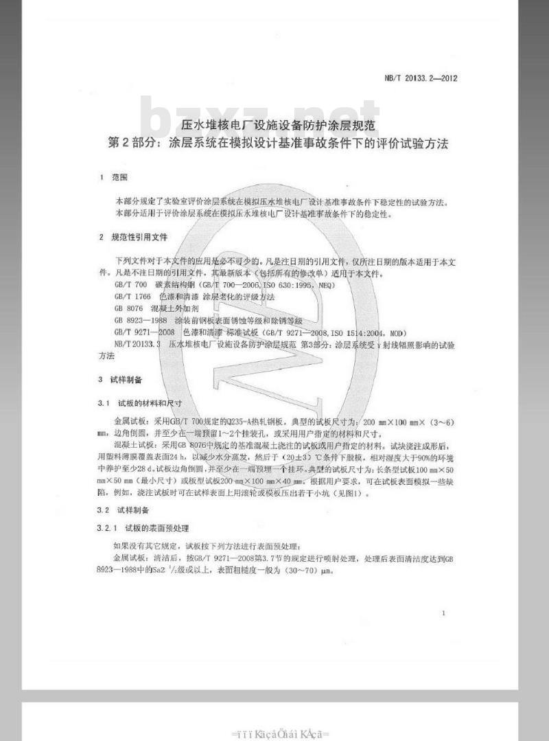 NB/T 20133.2-2012 压水堆核电厂设施设备防护涂层规范 第2部分涂层系统在模拟设计基准事故条件下的评价试验方法