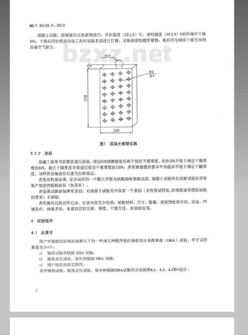 NB/T 20133.2-2012 压水堆核电厂设施设备防护涂层规范 第2部分涂层系统在模拟设计基准事故条件下的评价试验方法