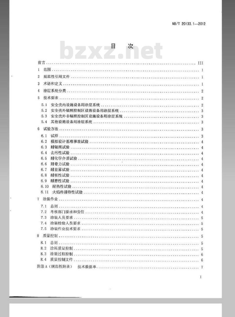 NB/T 20133.1-2012 压水堆核电厂设施设备防护涂层规范 第1部分通用要求