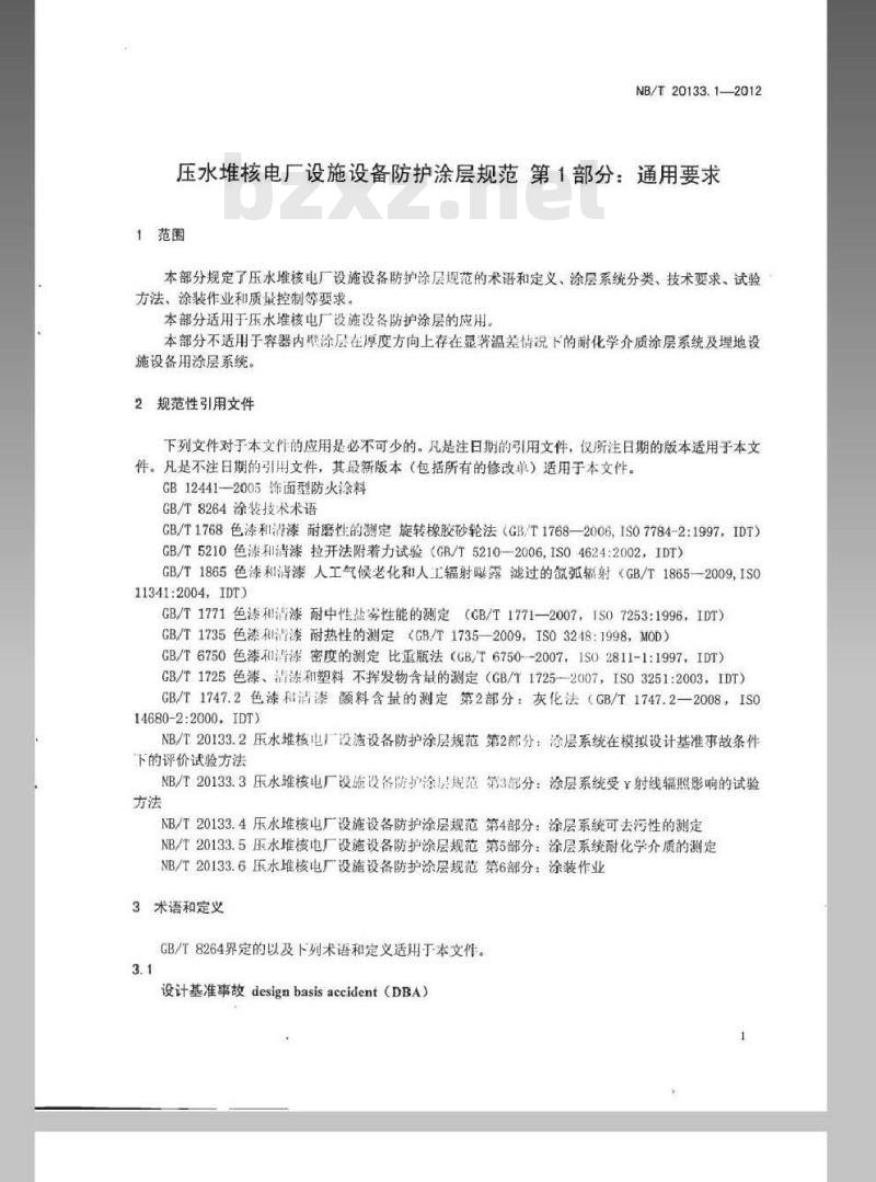NB/T 20133.1-2012 压水堆核电厂设施设备防护涂层规范 第1部分通用要求