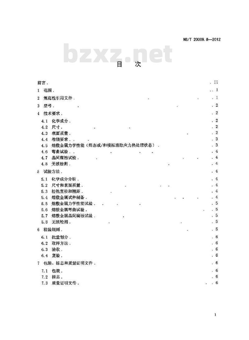 NB/T 20009.8-2012 压水堆核电厂用焊接材料 第8部分：1、2、3级设备用镍基合金焊丝和填充丝