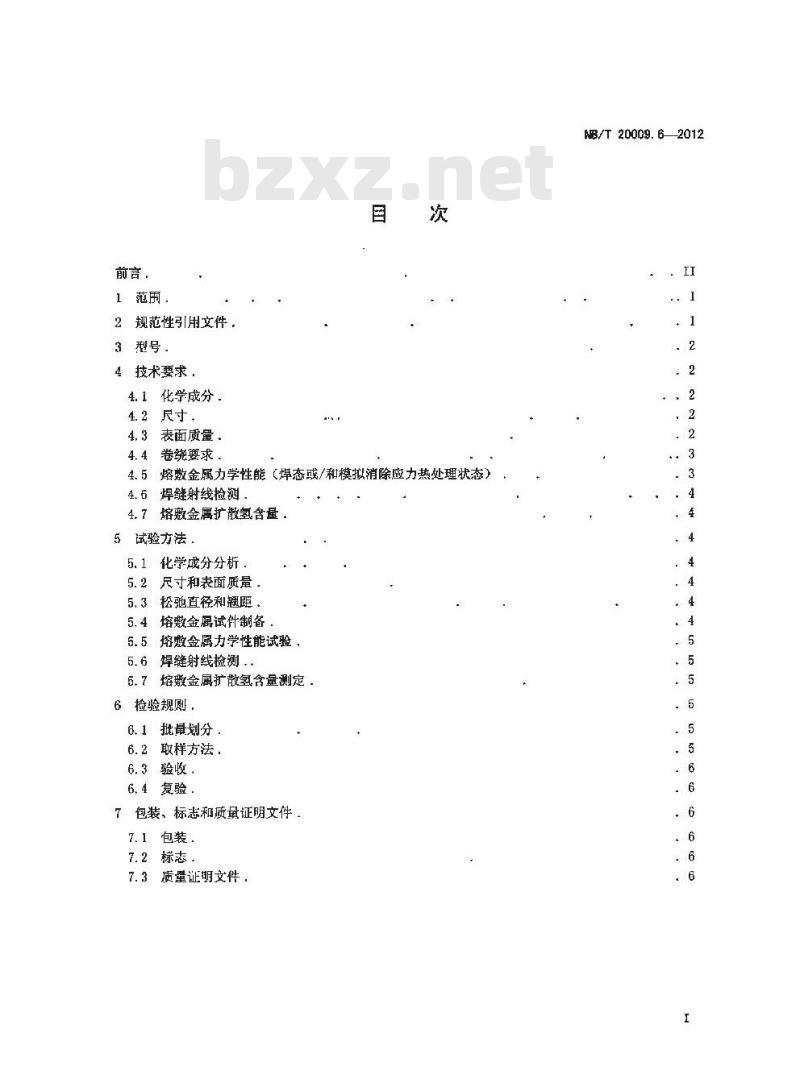 NB/T 20009.6-2012 压水堆核电厂用焊接材料 第6部分：1、2、3级设备用碳钢气体保护电弧焊焊丝