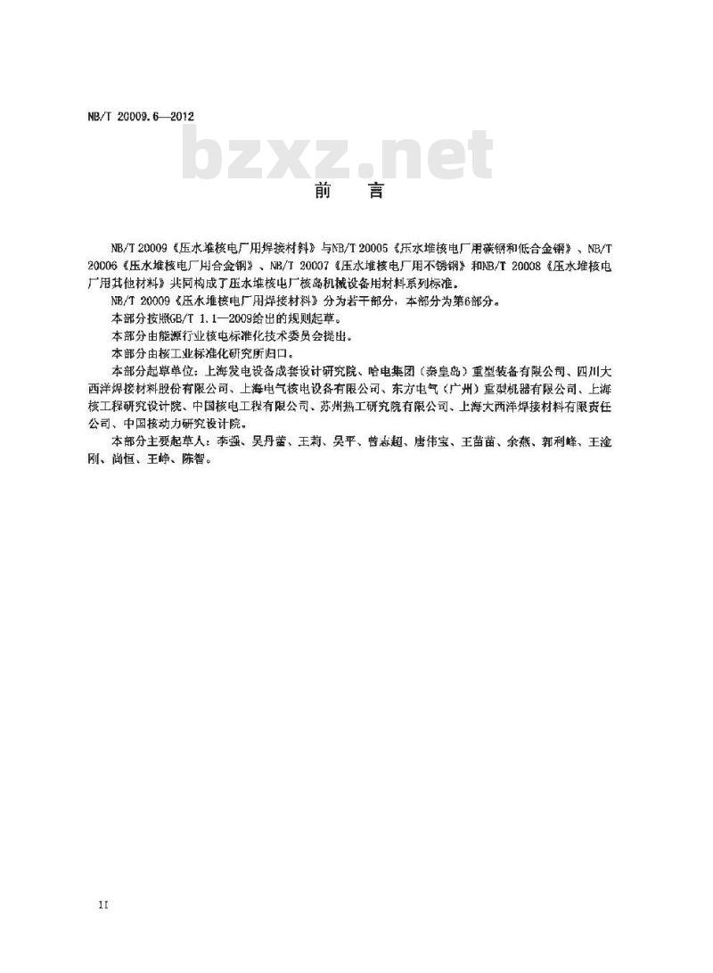 NB/T 20009.6-2012 压水堆核电厂用焊接材料 第6部分：1、2、3级设备用碳钢气体保护电弧焊焊丝
