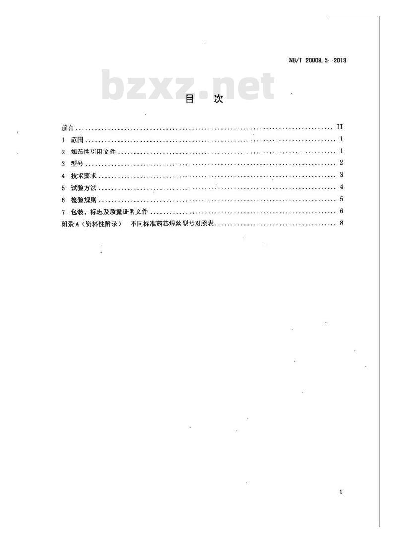 NB/T 20009.5-2013 压水堆核电厂用焊接材料 第5部分：1、2、3级设备用碳钢气体保护电弧焊药芯焊丝