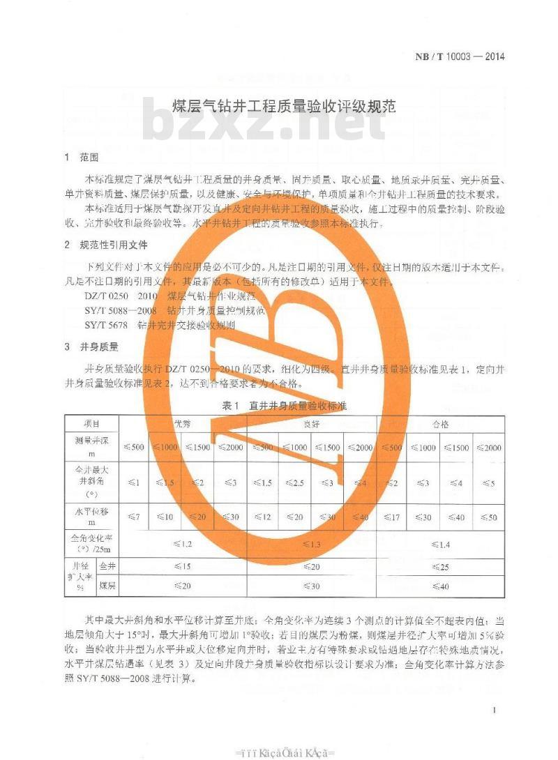 NB/T 10003-2014 煤层气钻井工程质量验收评级规范