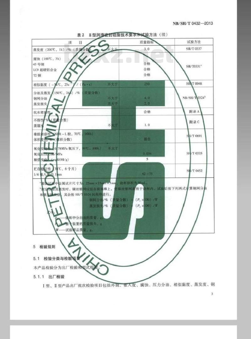 NB SHT 0432-2013 润滑密封硅脂