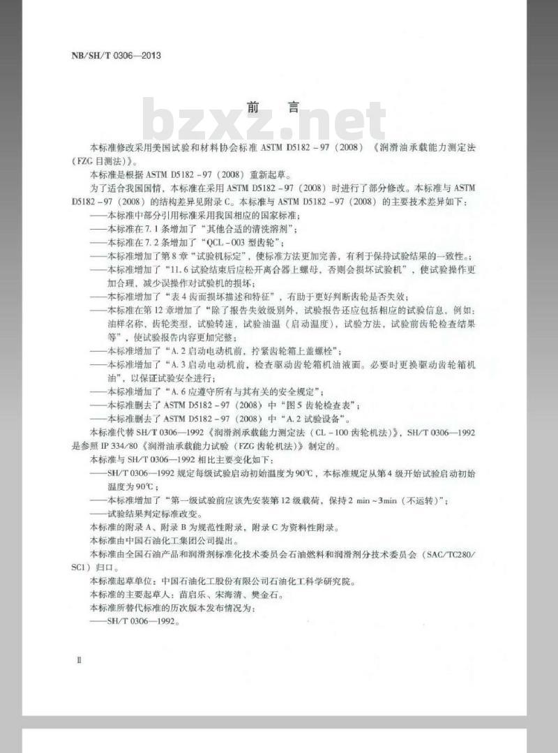 NBSHT 0306-2013 润滑油承载能力的评定 FZG 目测法