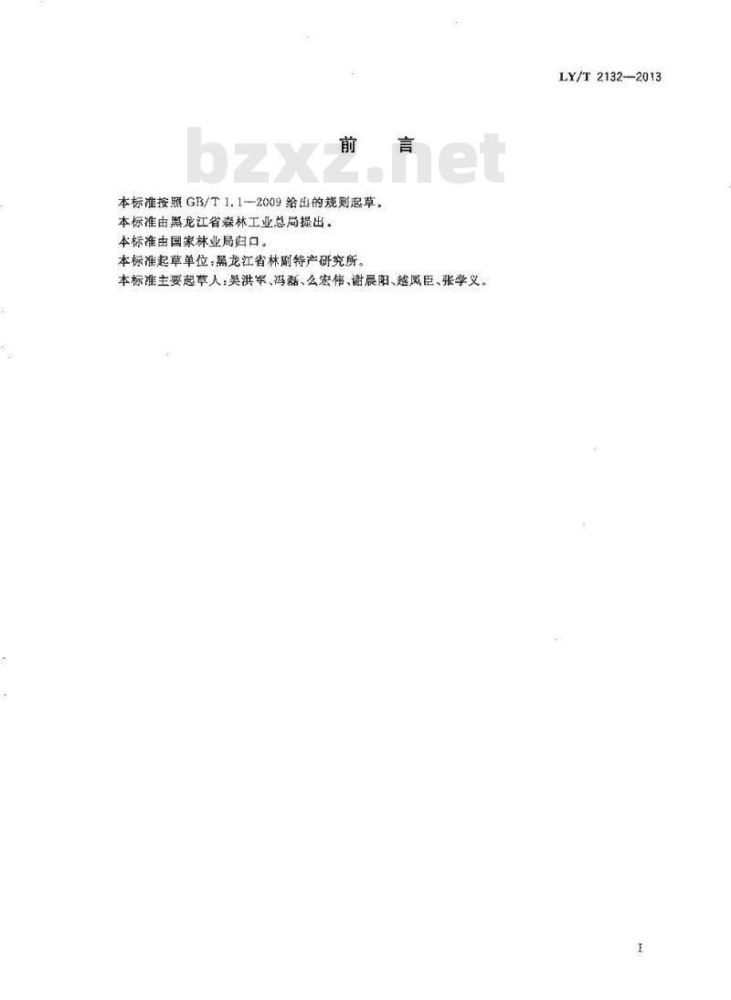 LY/T 2132-2013 猴头菇干制品
