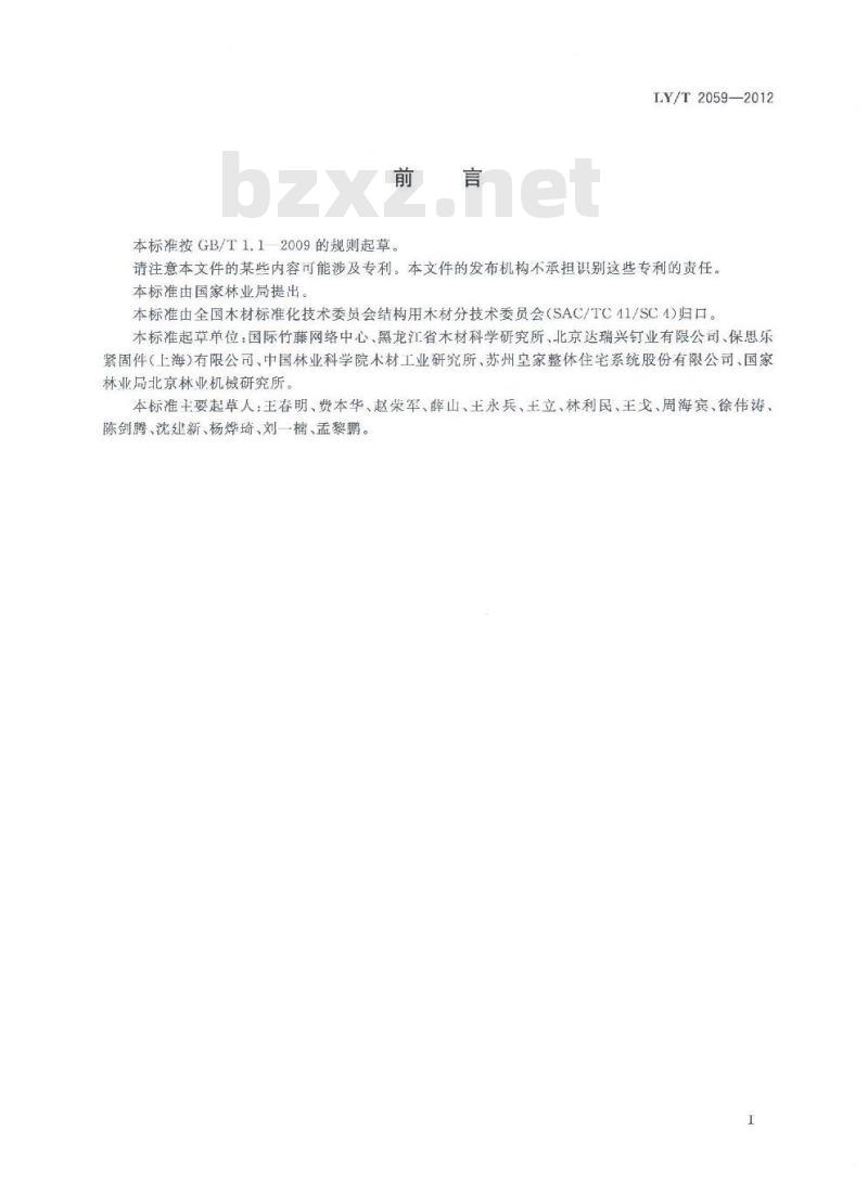 LY/T 2059-2012 木结构用钢钉