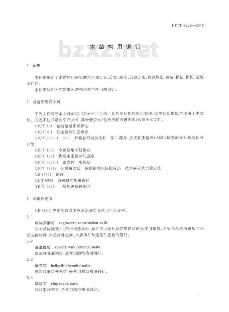 LY/T 2059-2012 木结构用钢钉