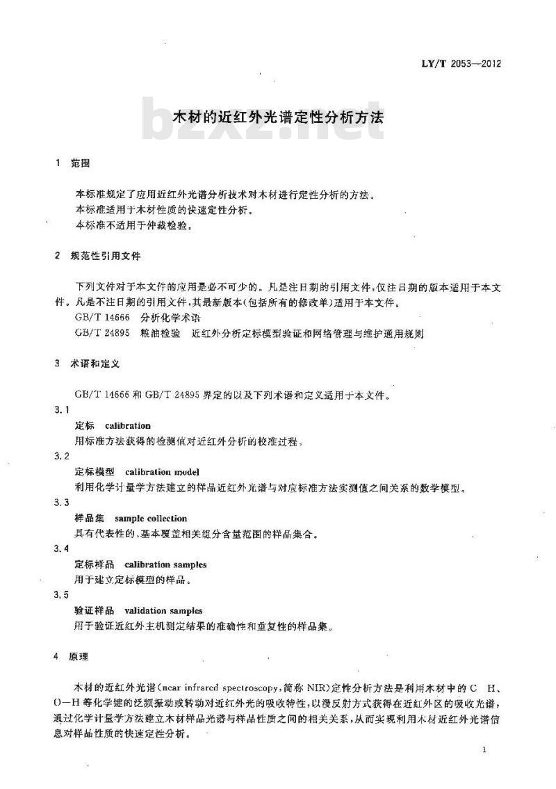 LY/T 2053-2012 木材的近红外光谱定性分析方法