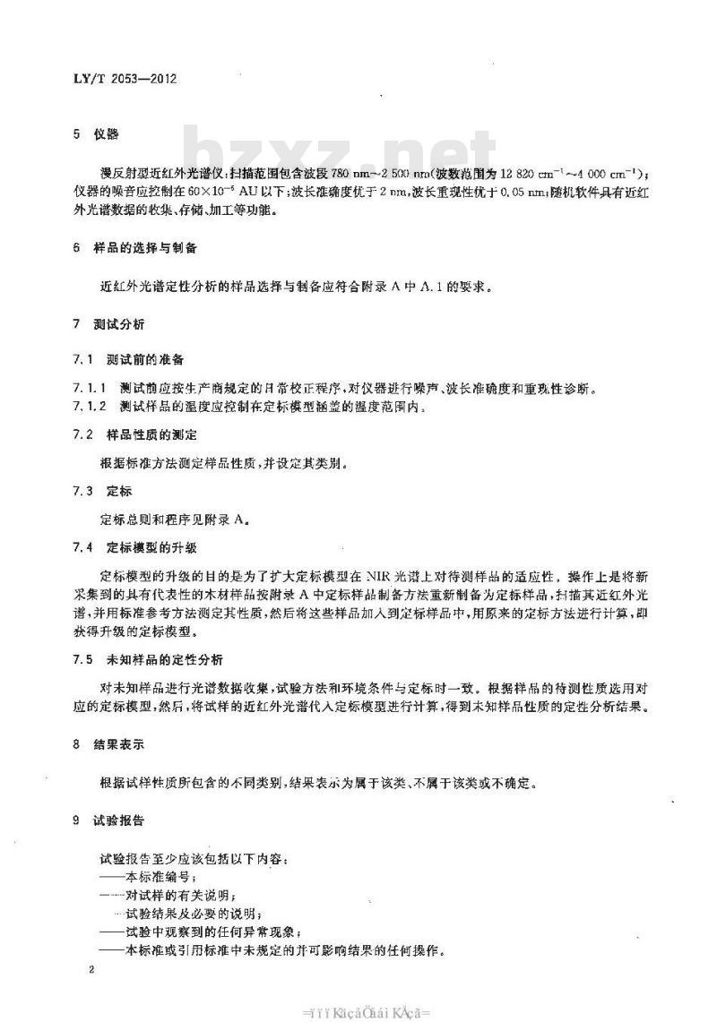 LY/T 2053-2012 木材的近红外光谱定性分析方法