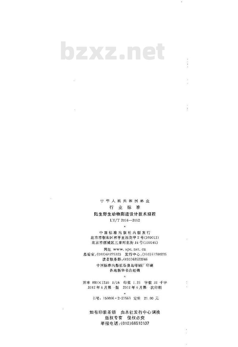 LY/T 2016-2012 陆生野生动物廊道设计技术规程
