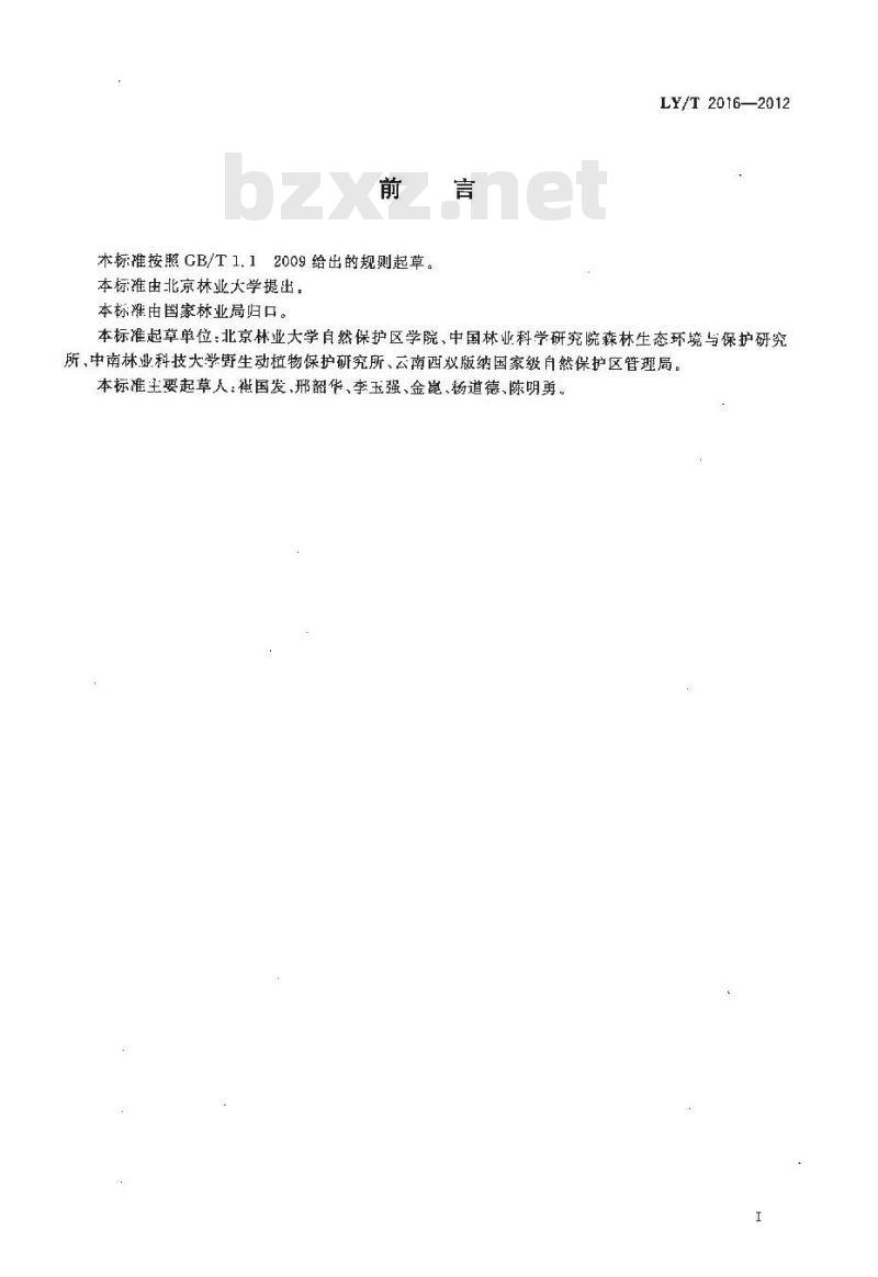 LY/T 2016-2012 陆生野生动物廊道设计技术规程