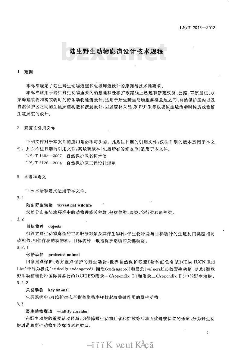 LY/T 2016-2012 陆生野生动物廊道设计技术规程
