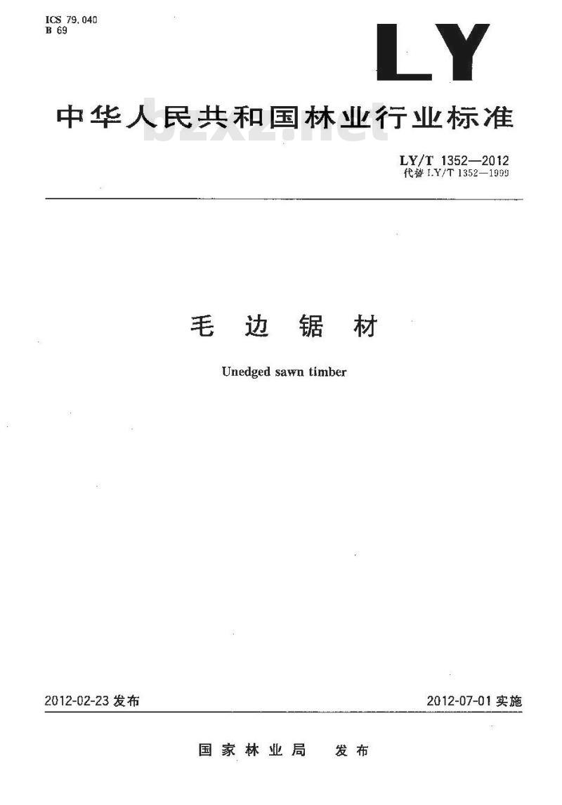 LY/T 1352-2012 毛边锯材