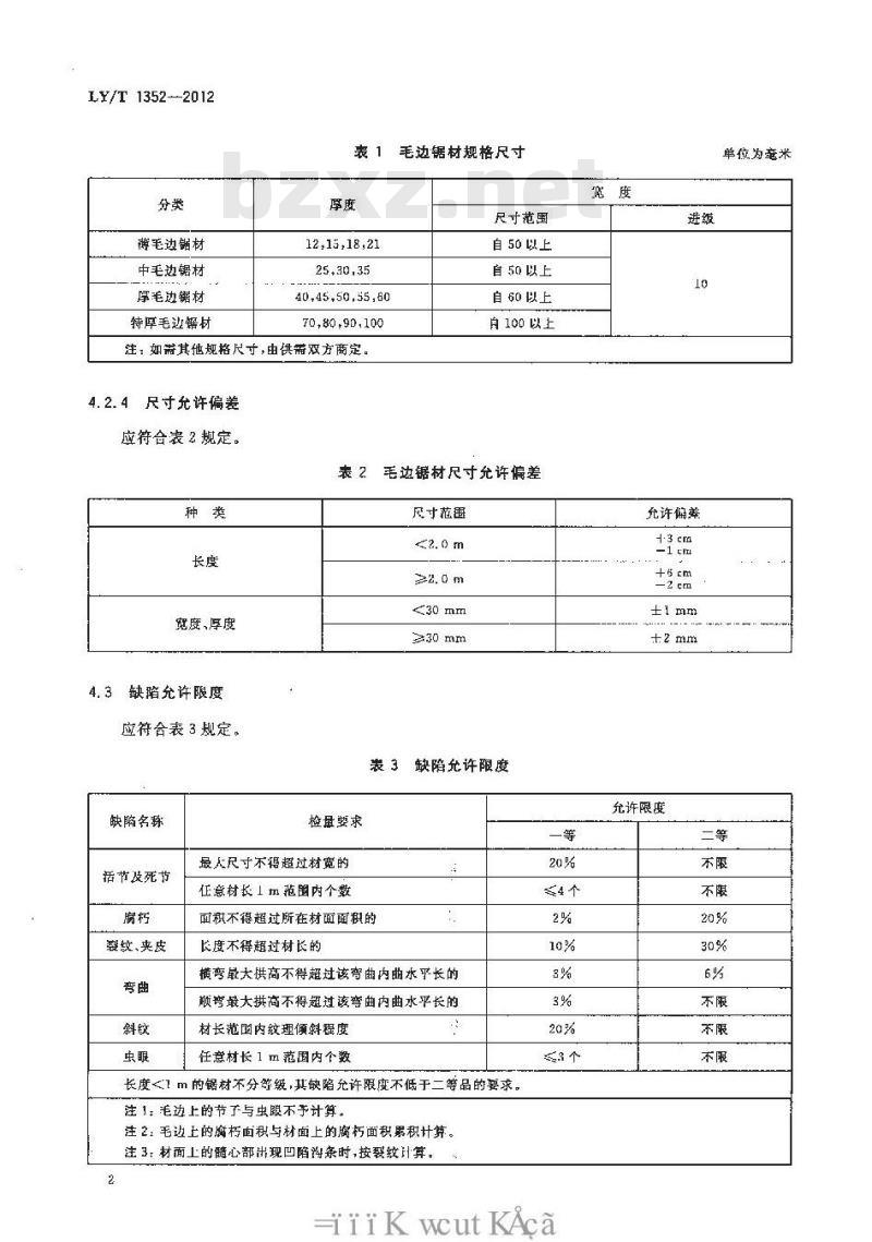 LY/T 1352-2012 毛边锯材