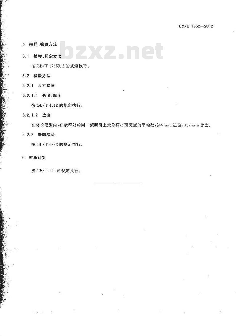 LY/T 1352-2012 毛边锯材