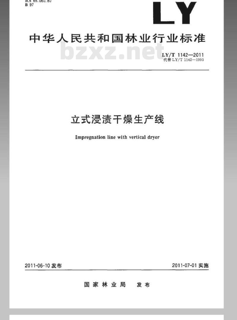 LY/T 1142-2011 立式浸渍干燥生产线