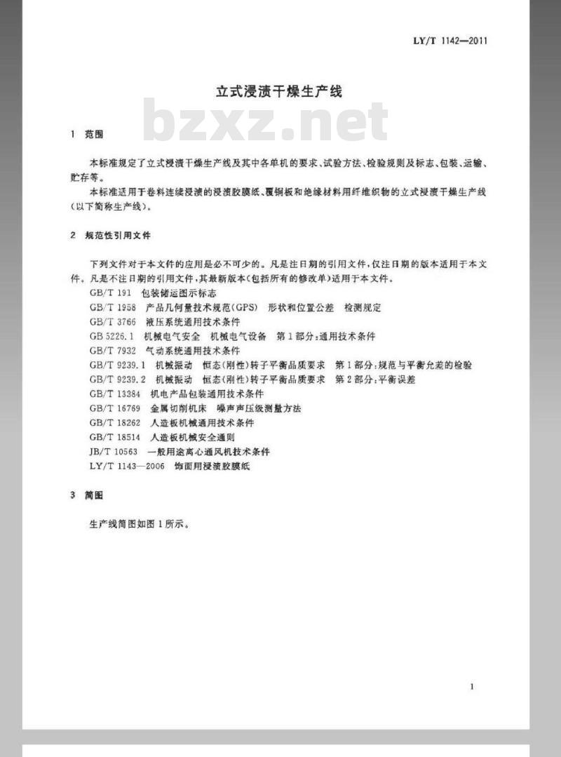 LY/T 1142-2011 立式浸渍干燥生产线
