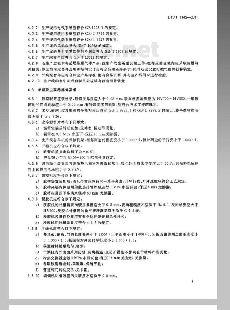 LY/T 1142-2011 立式浸渍干燥生产线