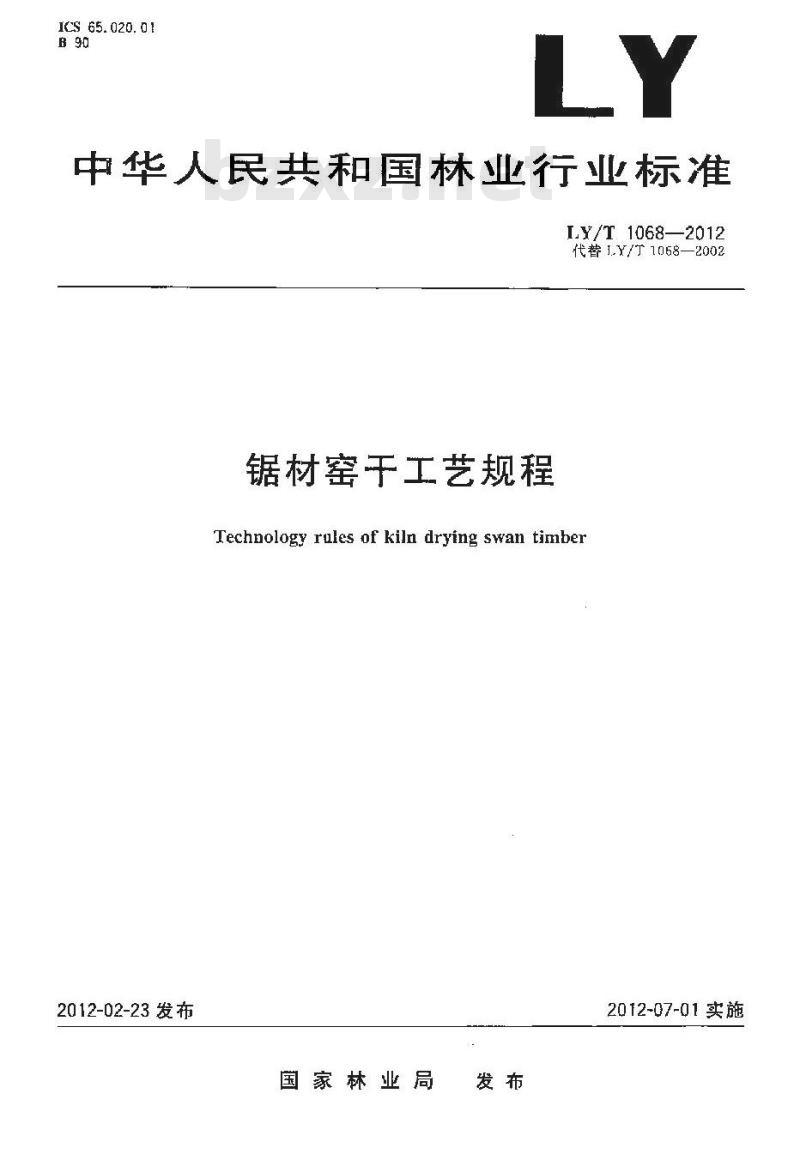 LY/T 1068-2012 锯材窑干工艺规程