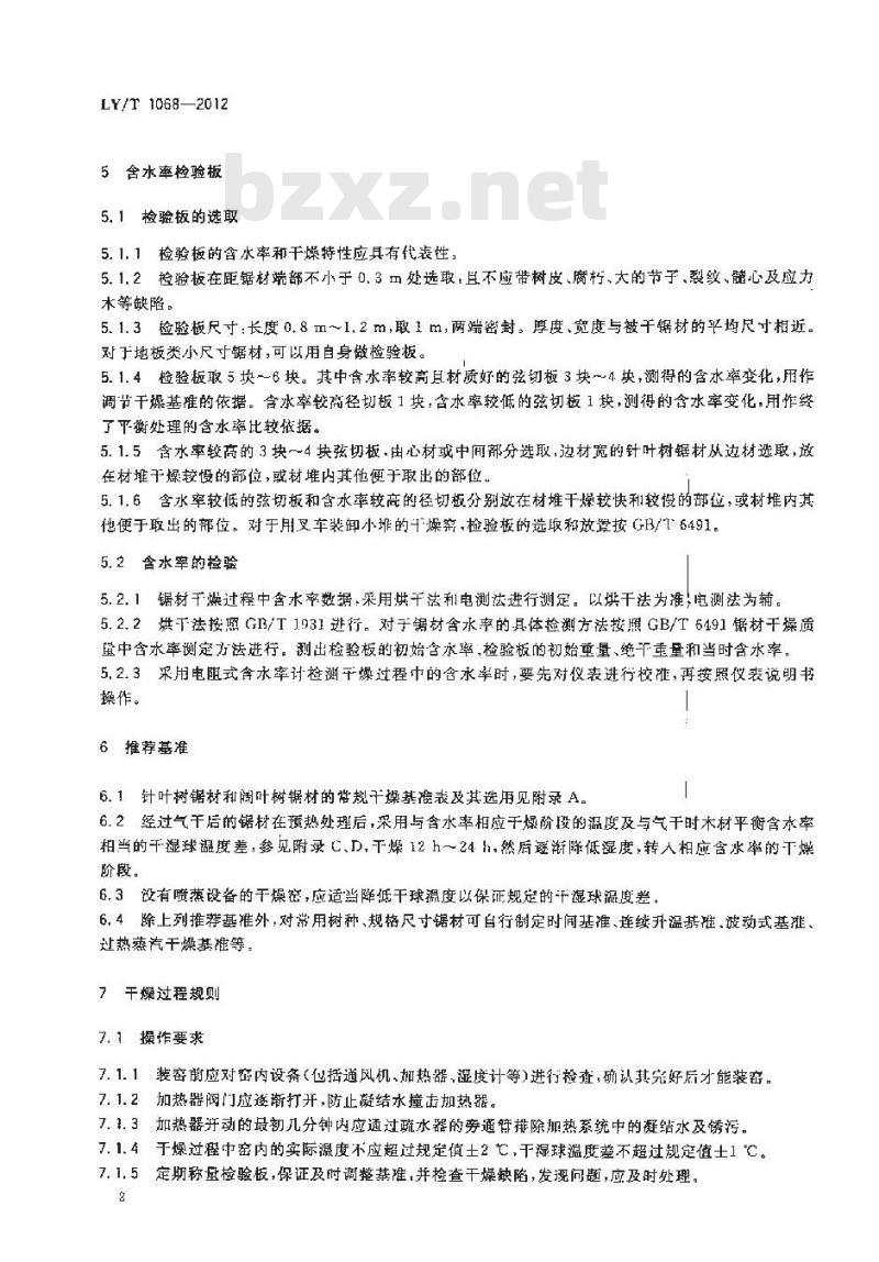 LY/T 1068-2012 锯材窑干工艺规程