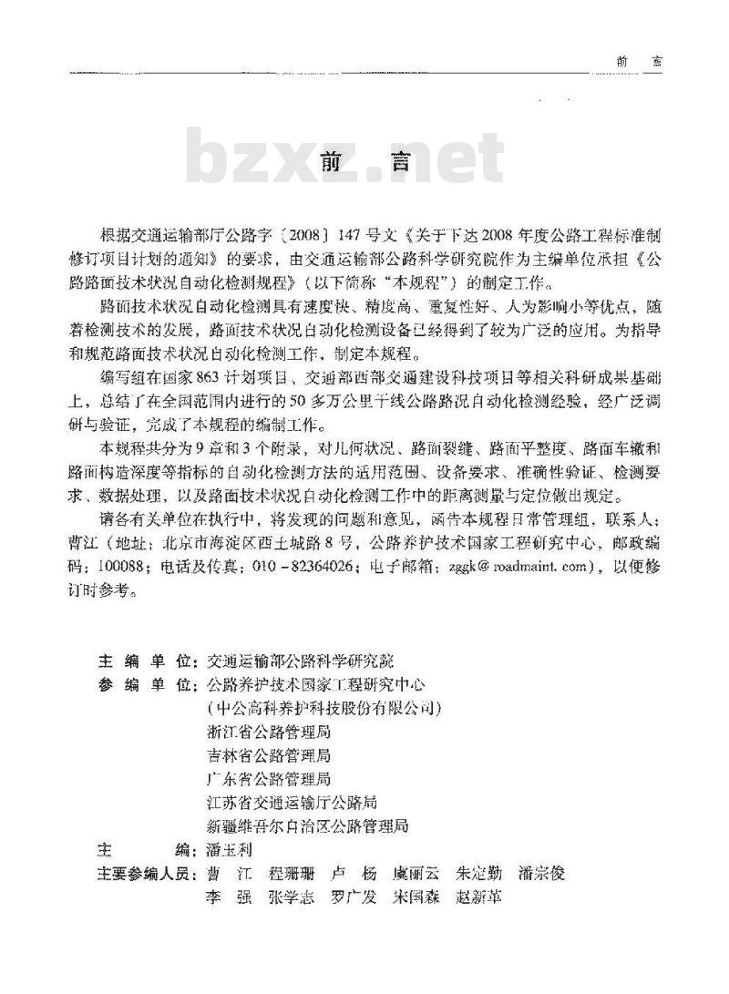 JTGT E61-2014 公路路面技术状况自动化检测规程