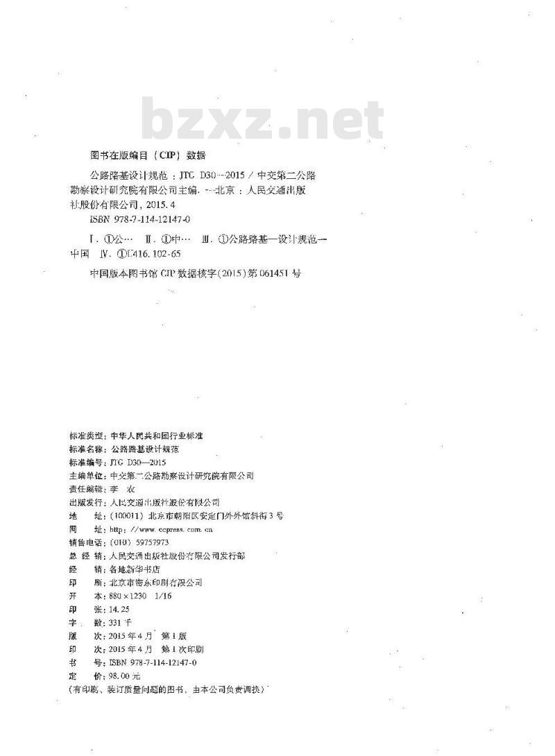 JTG D30-2015 公路路基设计规范