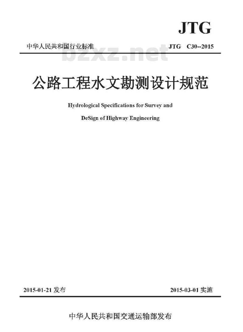 JTG C30-2015 公路工程水文勘测设计规范