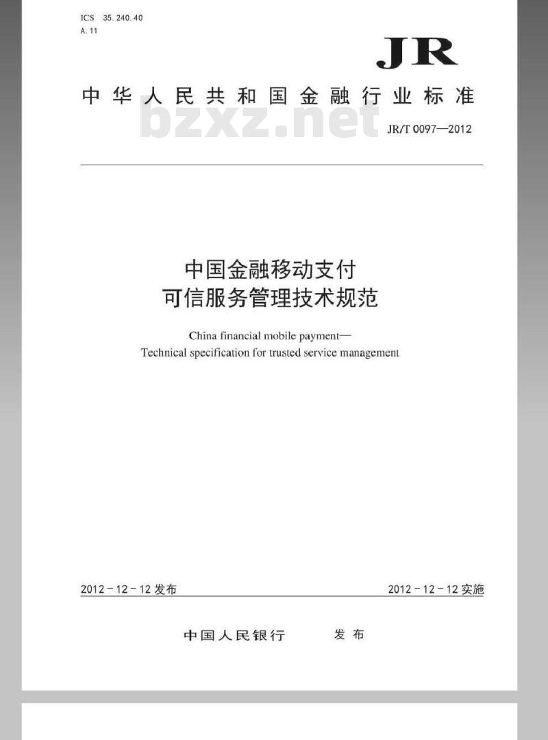 JR/T 0097-2012 中国金融移动支付 可信服务管理技术规范
