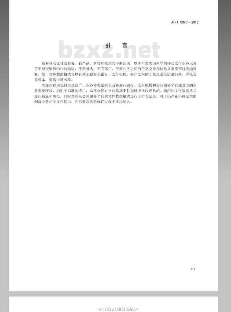 JR/T 0097-2012 中国金融移动支付 可信服务管理技术规范