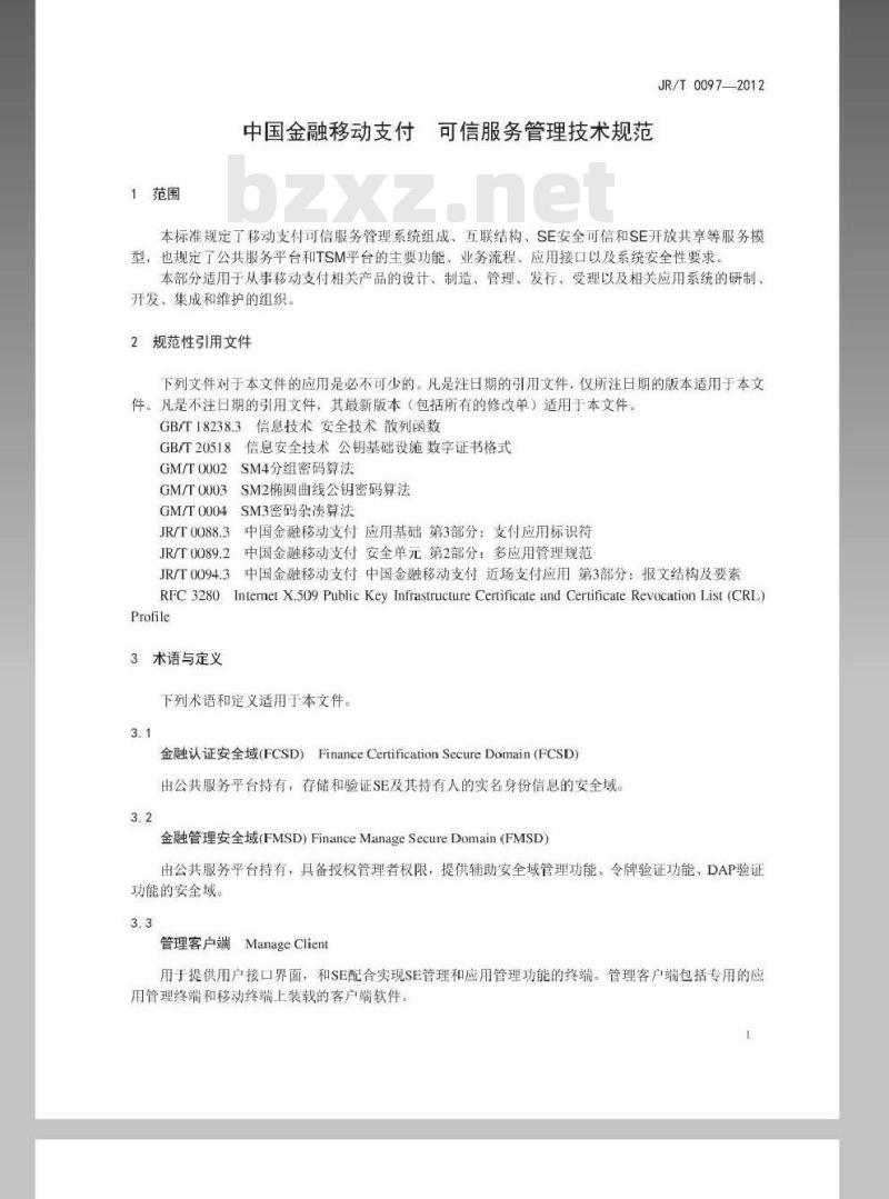 JR/T 0097-2012 中国金融移动支付 可信服务管理技术规范