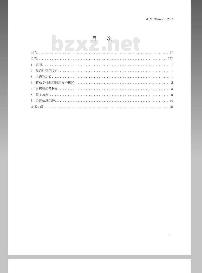 JR/T 0096.6-2012 中国金融移动支付 联网联合 第6部分：安全规范