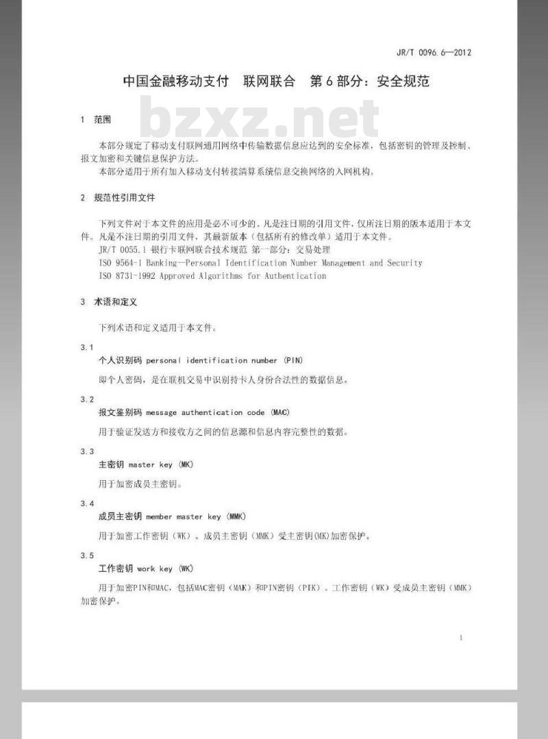 JR/T 0096.6-2012 中国金融移动支付 联网联合 第6部分：安全规范